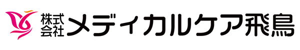 株式会社メディカルケア飛鳥